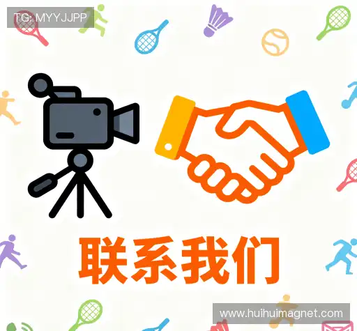 联络今年会入口